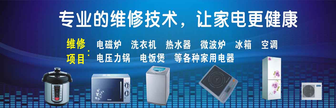 渝北区空港新城家电维修上门服务